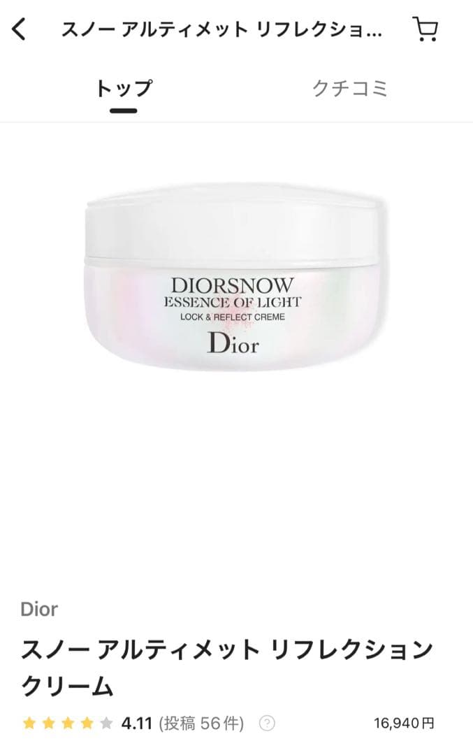 【MIYABI】DIORスノーエッセンスオブライト