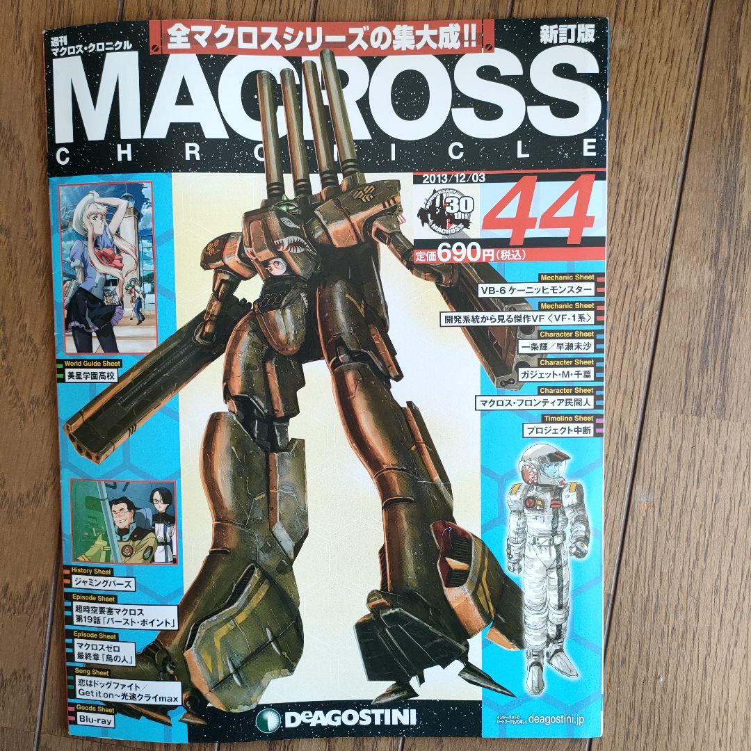 商品説明要確認 マクロスクロニクル セット売り