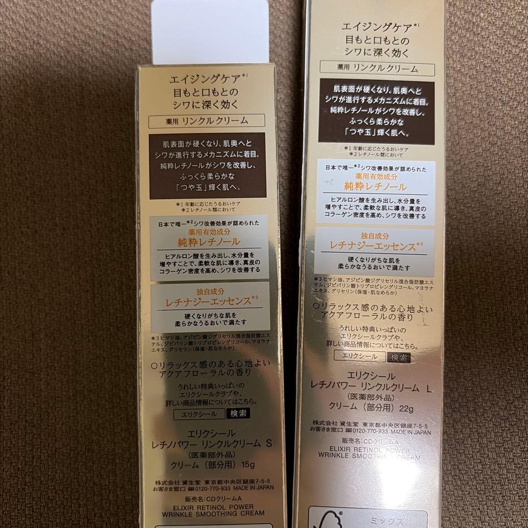 エリクシール レチノパワーリンクルクリーム