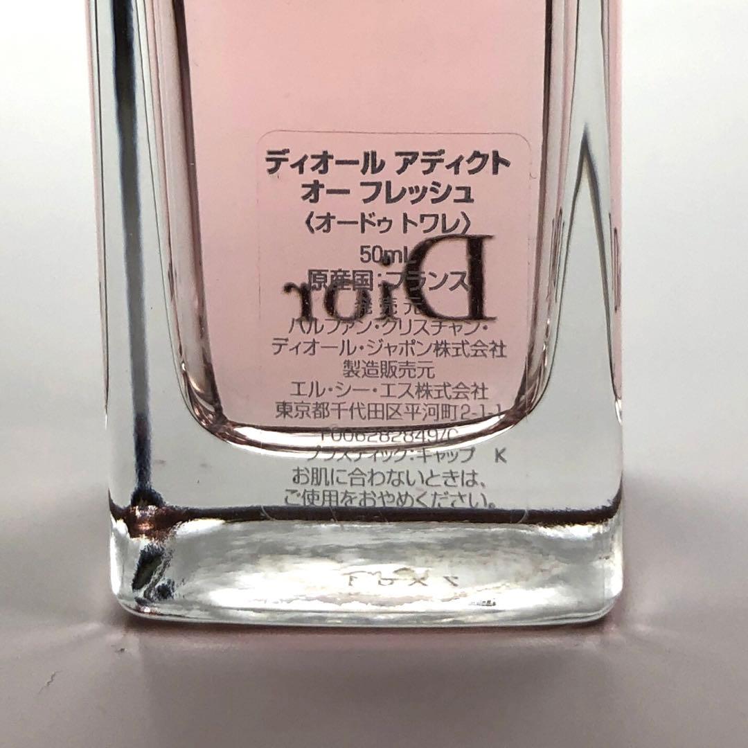 日本語表記 ディオール アディクト オー フレッシュ オードゥ トワレ 50mL