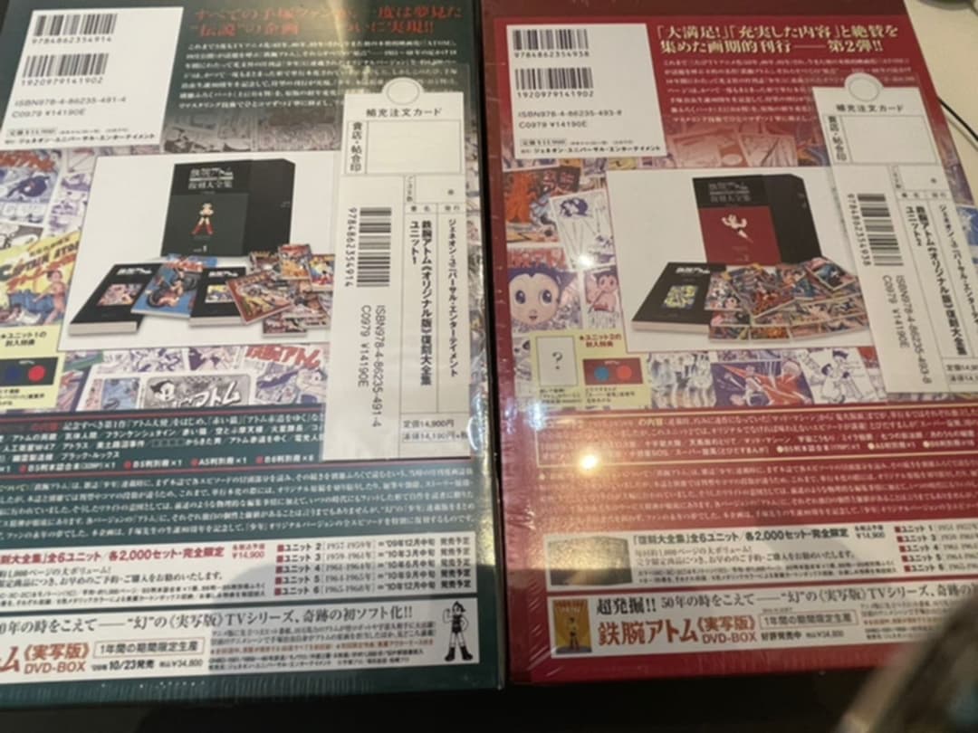 アトム大全集　Unit1•2