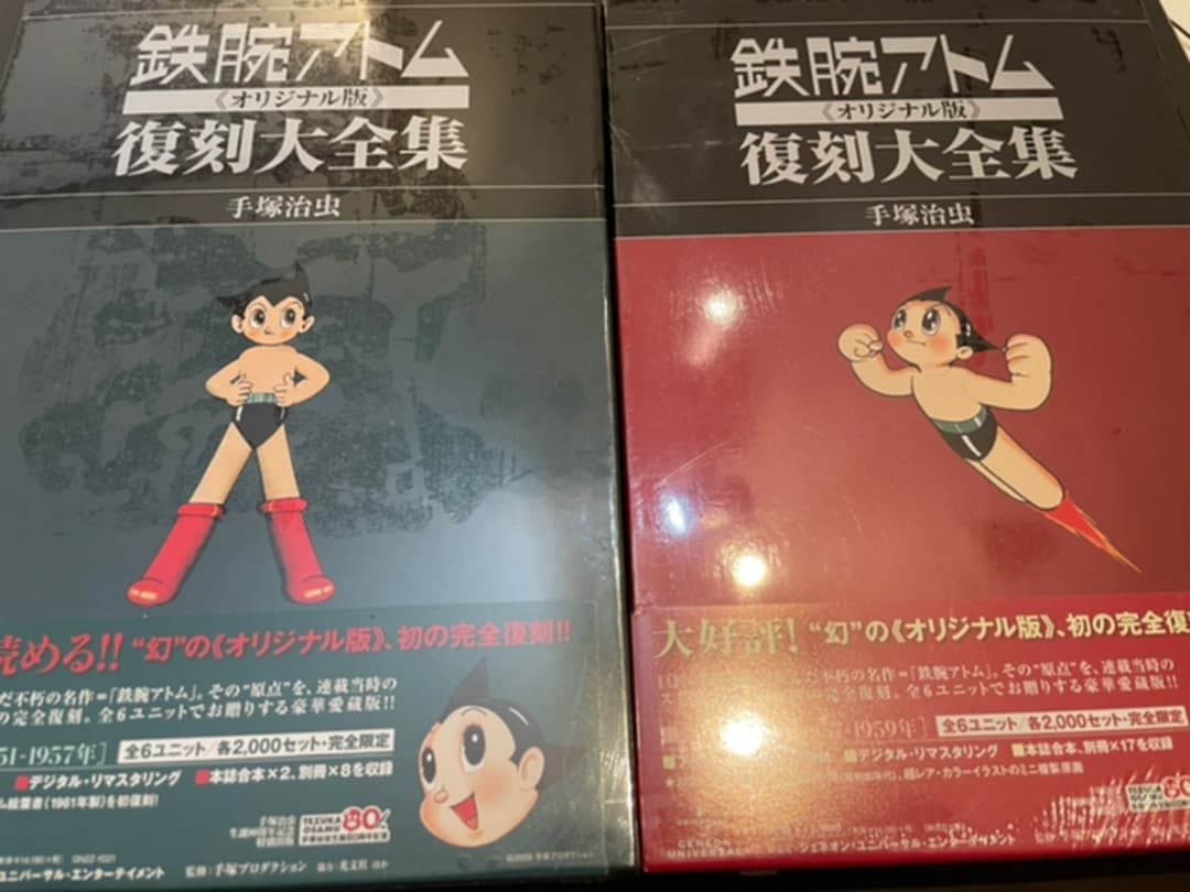 アトム大全集　Unit1•2