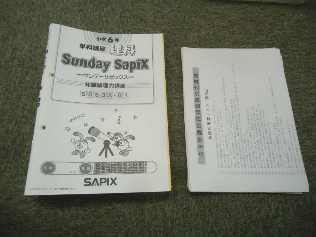 サピックス　理科 知識論理力講座14回/確認テスト13回　2020年度版