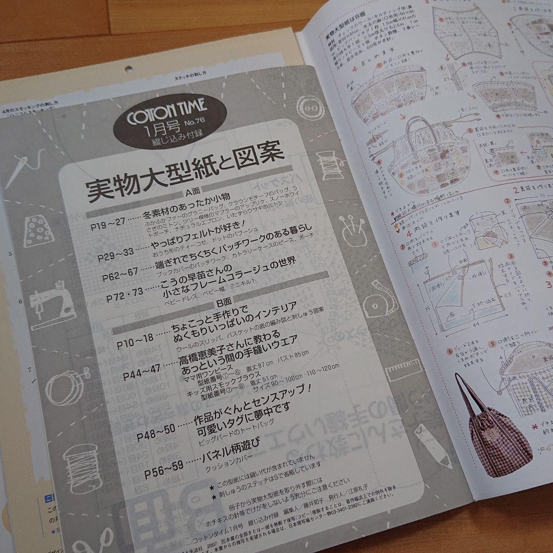 確認用 コットンタイム 2008年1月号 No.76