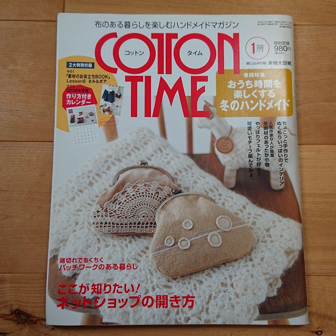 確認用 コットンタイム 2008年1月号 No.76