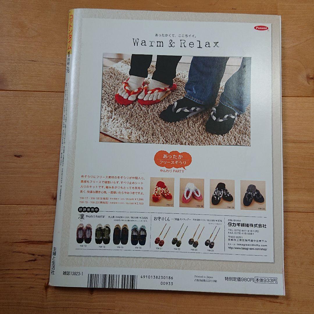 確認用 コットンタイム 2008年1月号 No.76