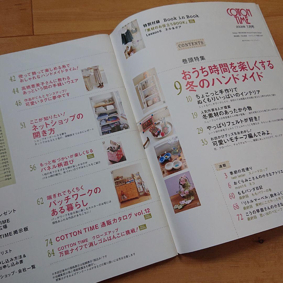 確認用 コットンタイム 2008年1月号 No.76