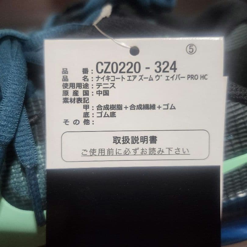 【新品未使用】ナイキエアズームヴェイパーPRO HC CZ0220