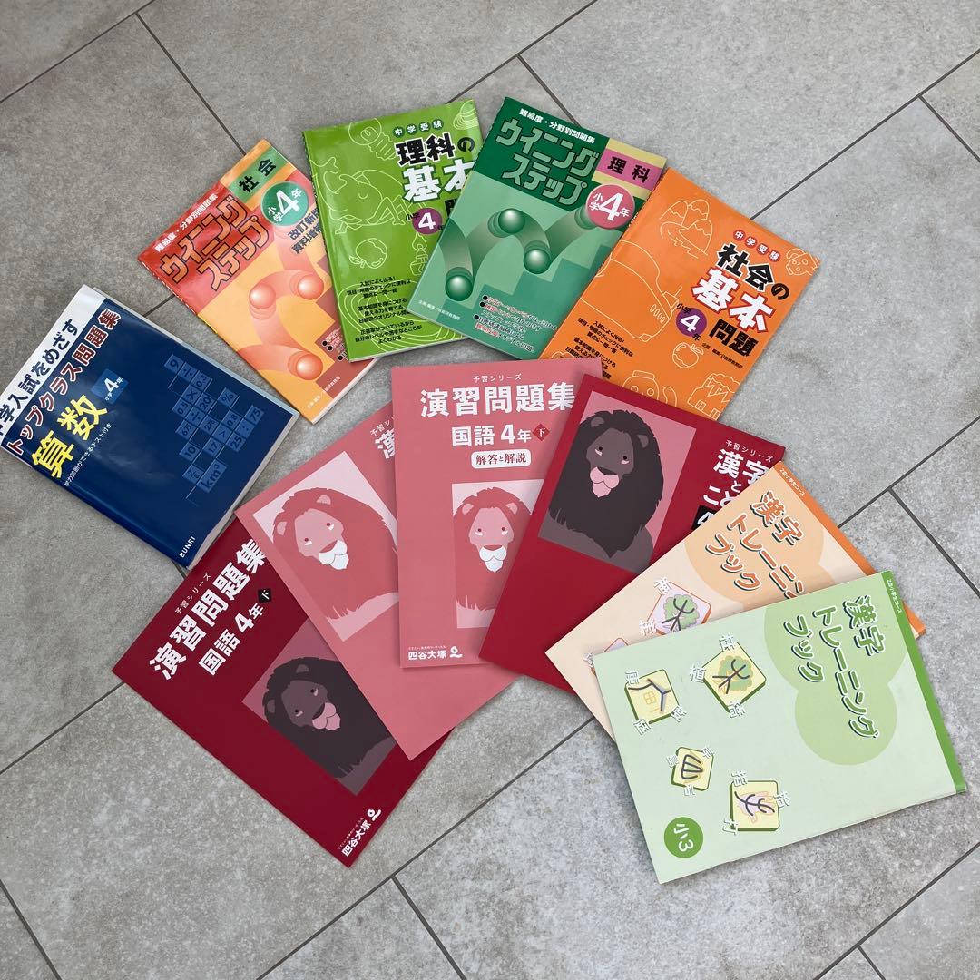 中学入試をめざす トップクラス問題集 算数 小4