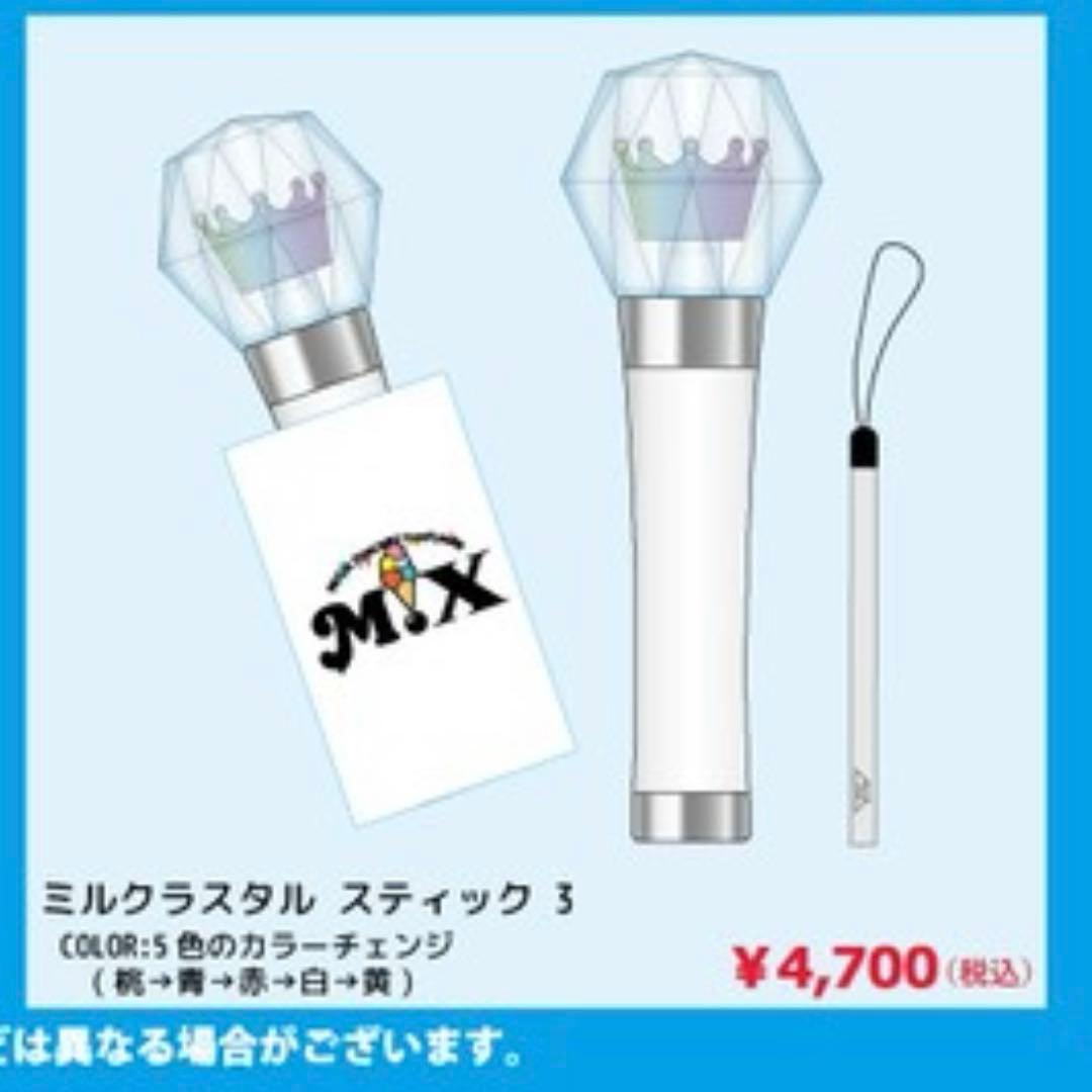 新品未開封 M!LK ペンライトミルクラスタル3