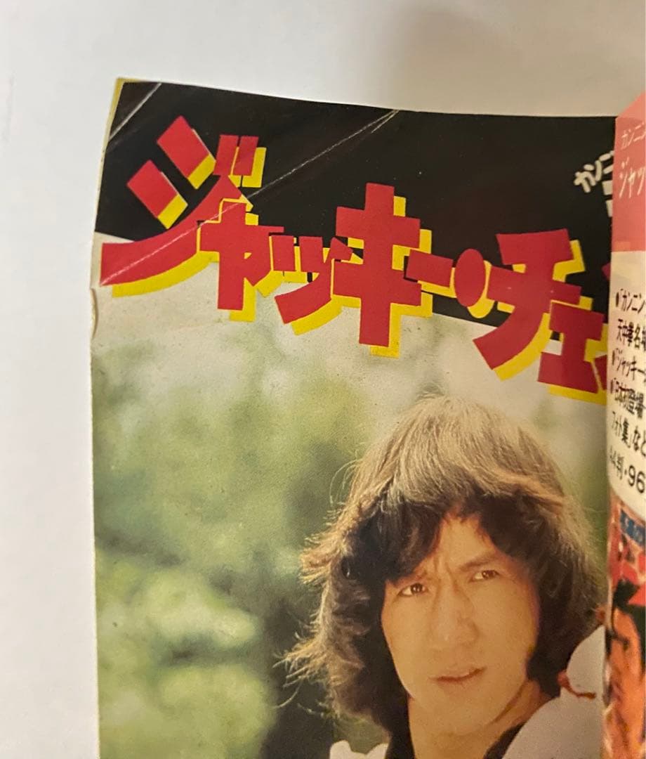 釜*き様 ケイブンシャ　ジャッキーチェン大百科 セット5冊