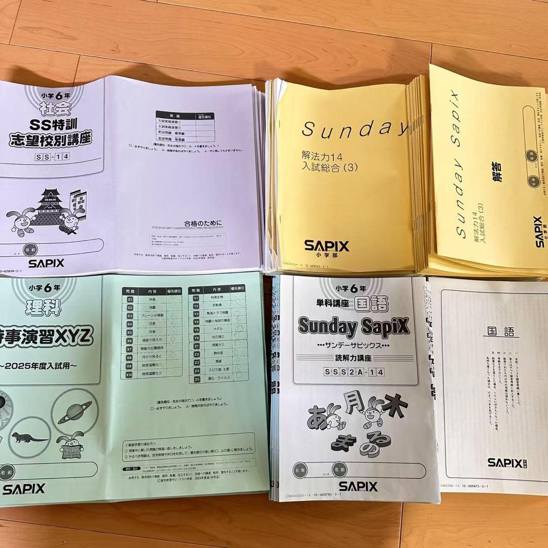 サピックス SAPIX 6年 理科算数　最新　国語社会 テキスト フルセット