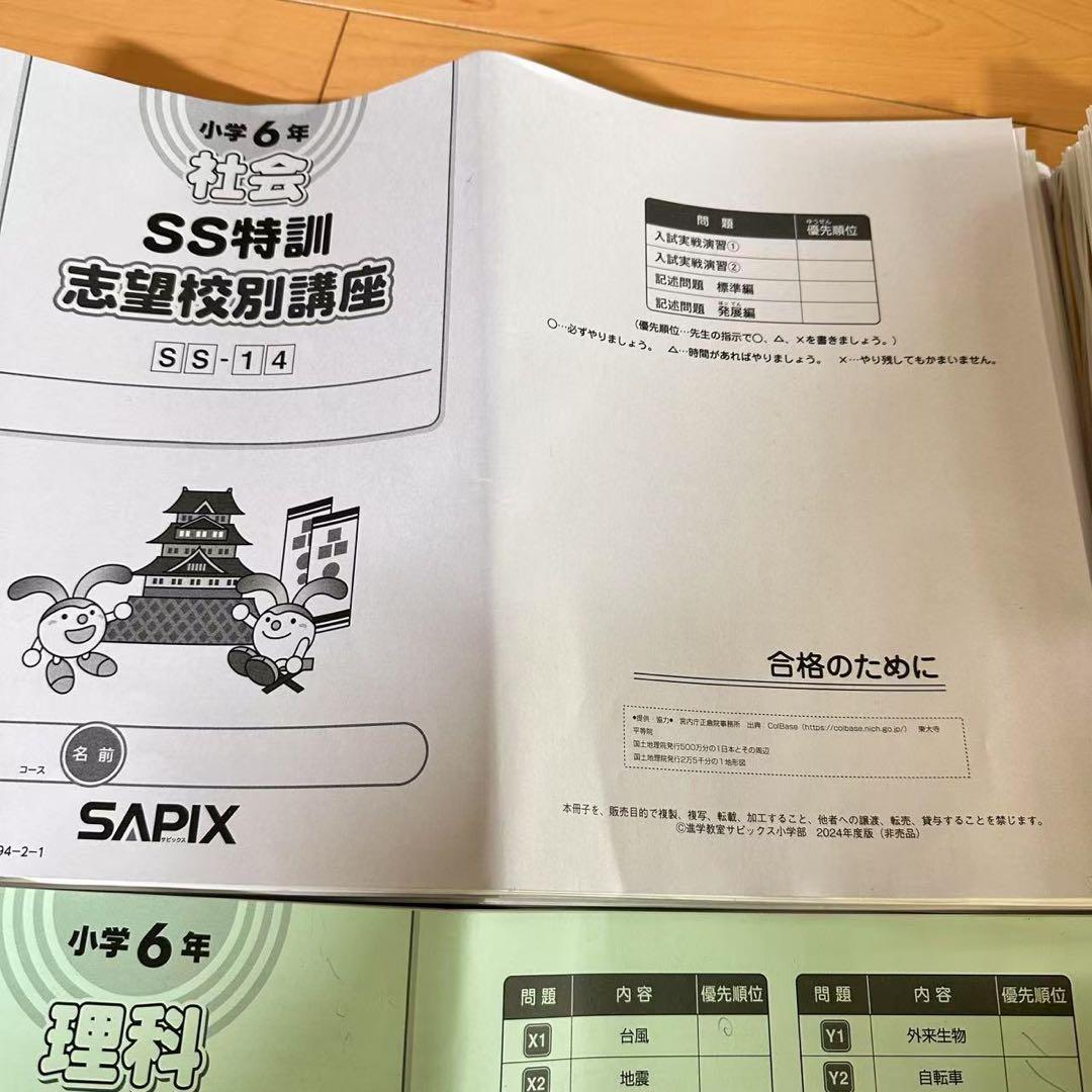 サピックス SAPIX 6年 理科算数　最新　国語社会 テキスト フルセット