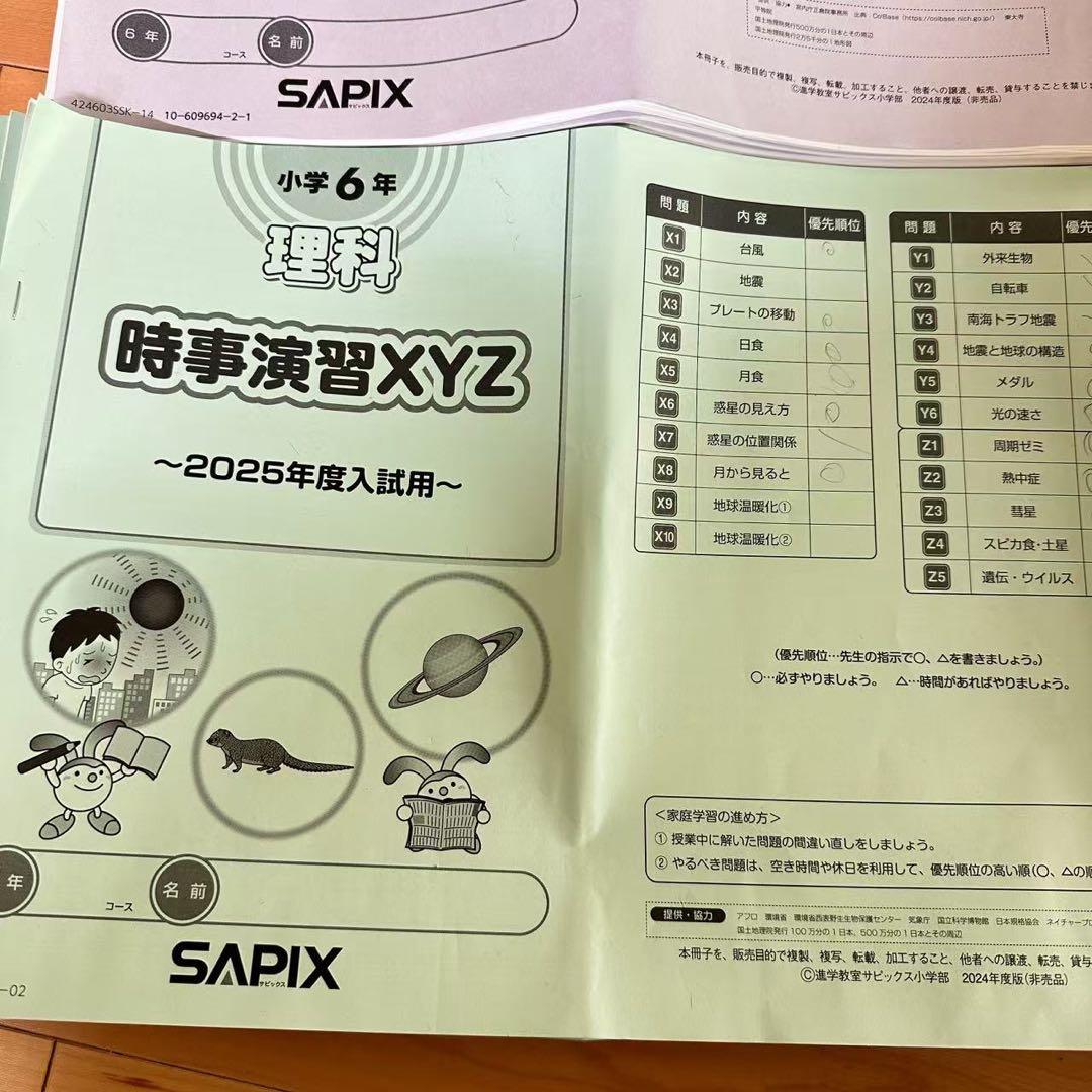 サピックス SAPIX 6年 理科算数　最新　国語社会 テキスト フルセット