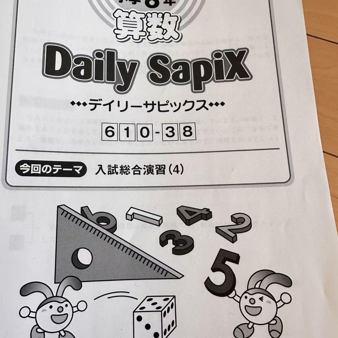 サピックス SAPIX 6年 理科算数　最新　国語社会 テキスト フルセット