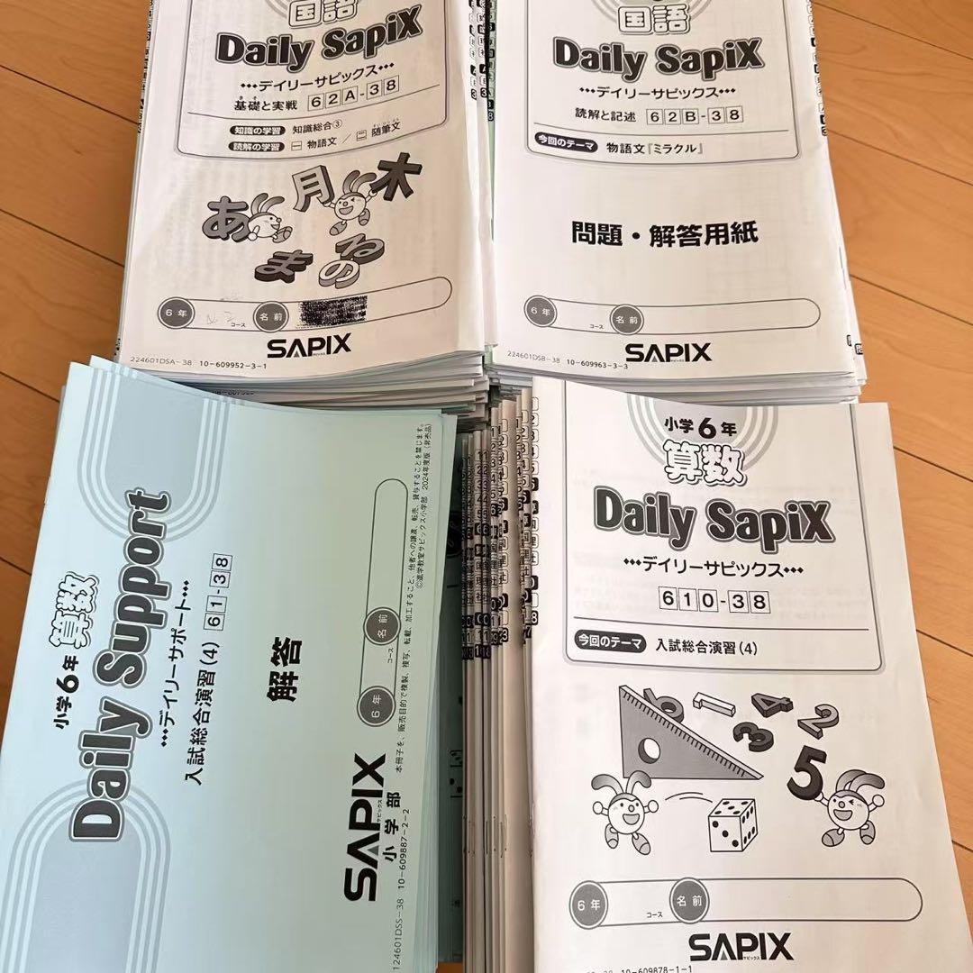サピックス SAPIX 6年 理科算数　最新　国語社会 テキスト フルセット