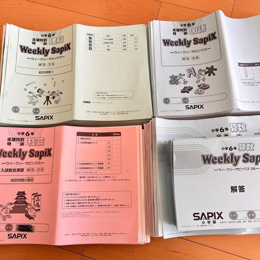 サピックス SAPIX 6年 理科算数　最新　国語社会 テキスト フルセット