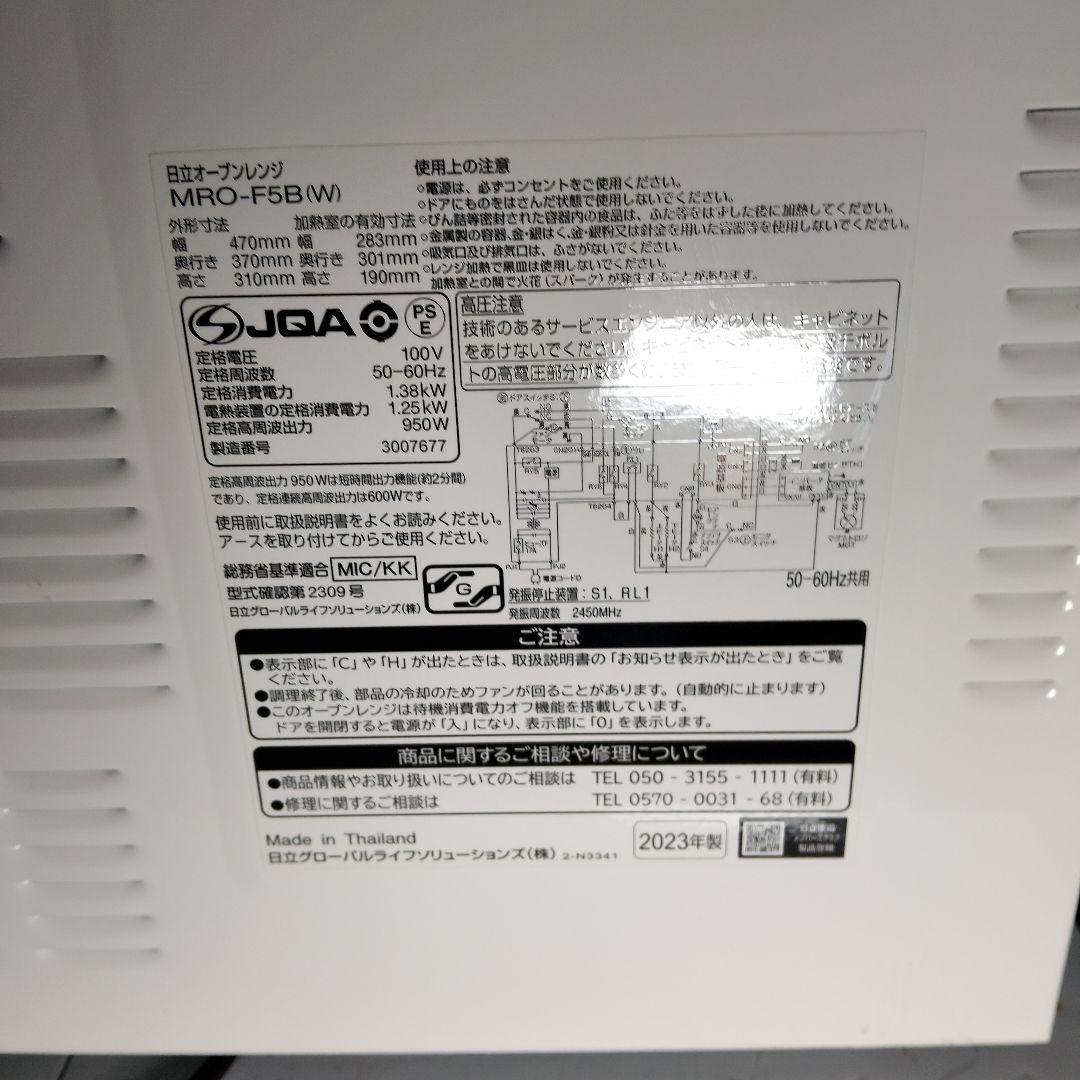 HITACHI 日立 オーブンレンジ MRO-F5B 2023年製 電子レンジ