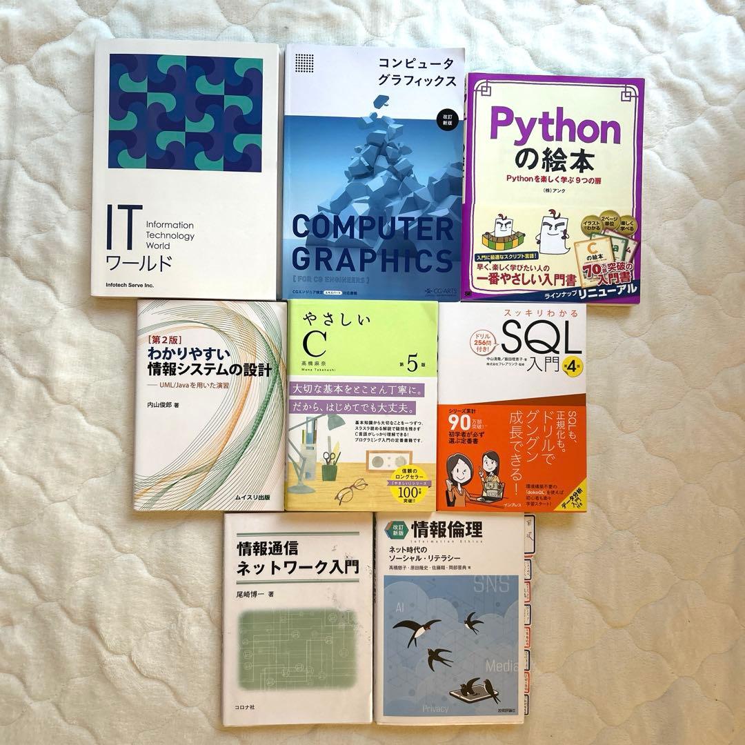 北海道情報大学　教科書