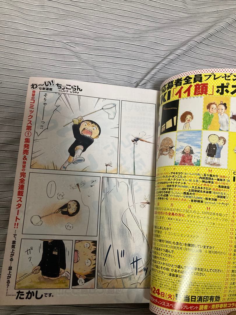 月刊IKKI 2009年12月号 、2014年7月号セット