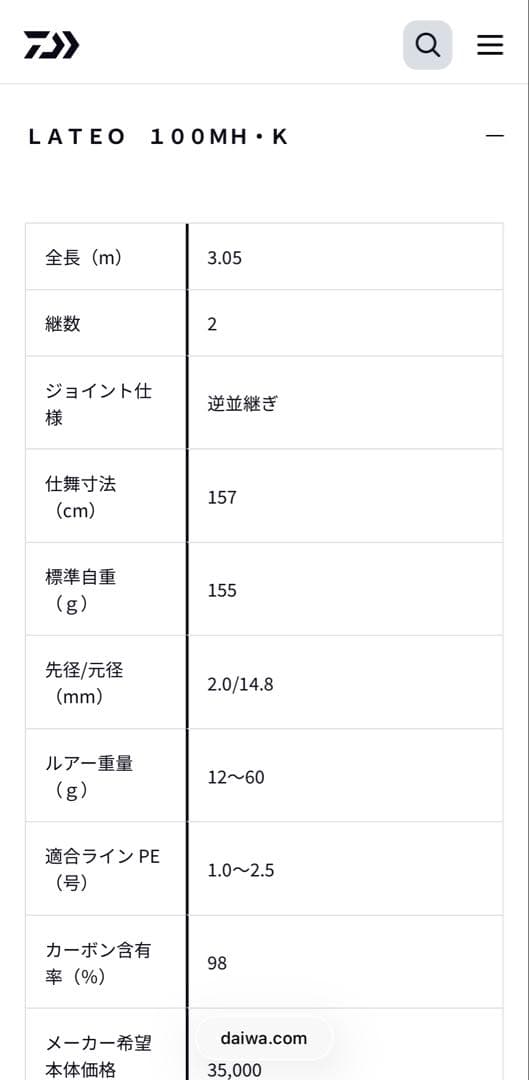 LATEO 100MH-K シーバス　ライトショアジギング　ロッド