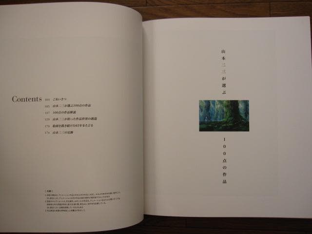 山本二三百景　直筆サイン＆シリアルナンバー入り　限定1000部