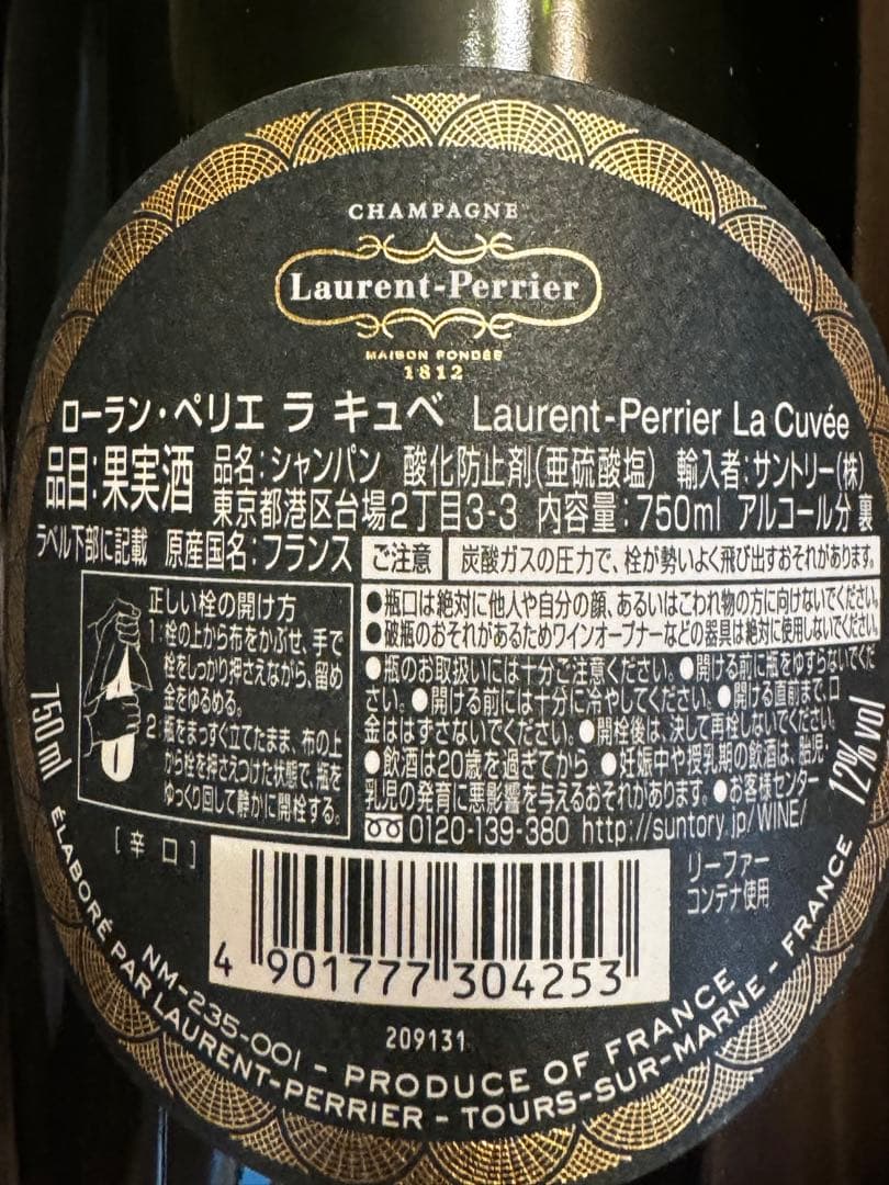 3 本セット　Laurent-Perrier La Cuvée シャンパン