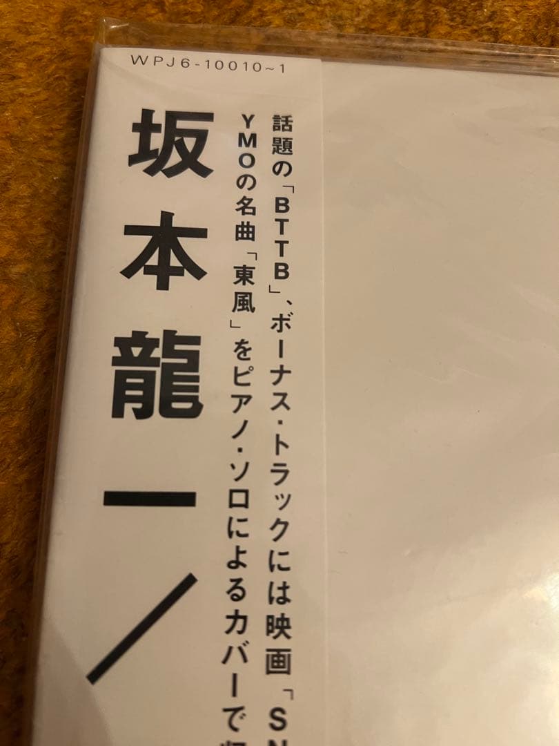 坂本龍一 BTTB/ウラBTTB /戦場のメリークリスマス/LPセット