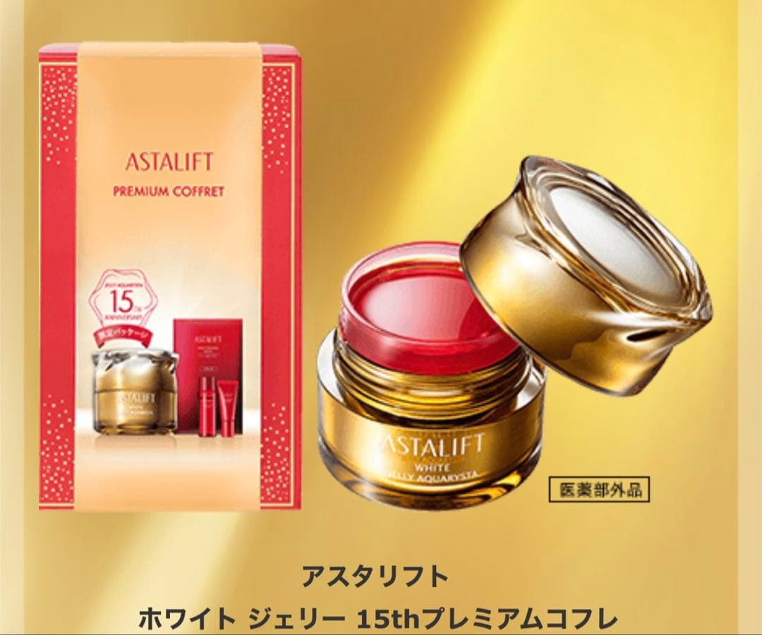 アスタリフト　ホワイト ジェリー アクアリスタ