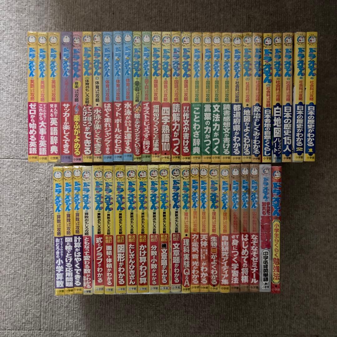 ドラえもん 学習シリーズ 全50冊セット