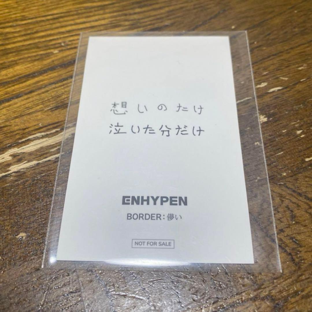 ENHYPEN ジェイク 儚い weverse 当選者のみ　ラキドロ トレカ