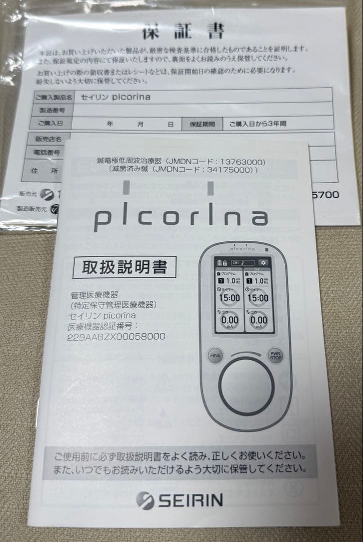 ［2020年製］ピコリナ　パルス