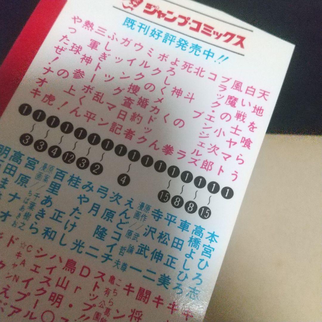 北斗の拳 1巻初版