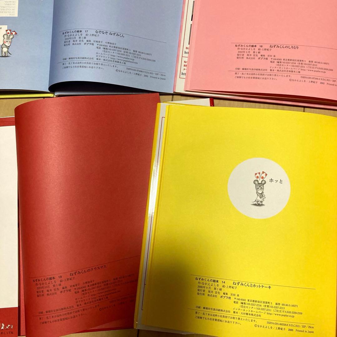 絵本まとめ売り　なかえよしを　上野紀子作品　ねずみくんのチョッキシリーズ27冊