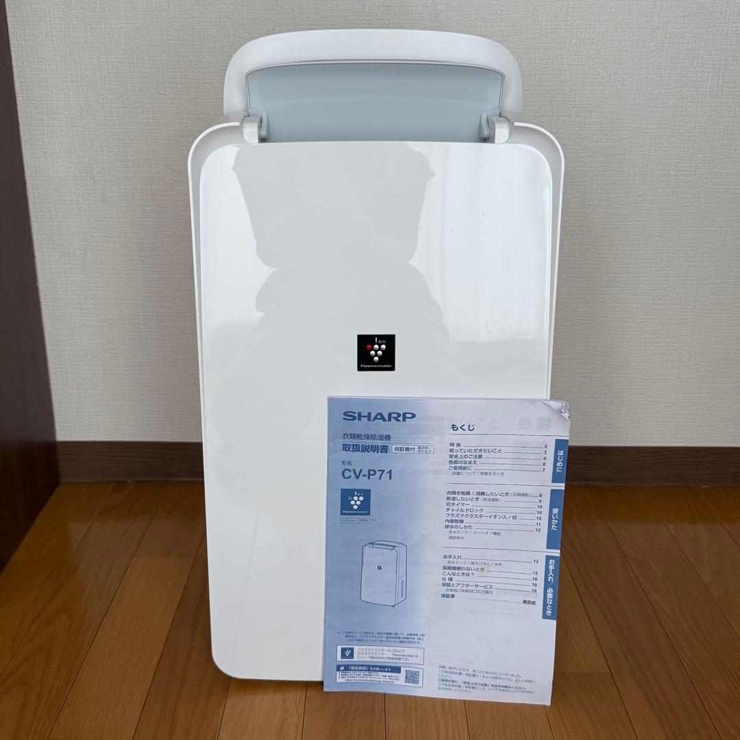SHARP CV-P71 除湿機 ホワイト　プラズマクラスター7000