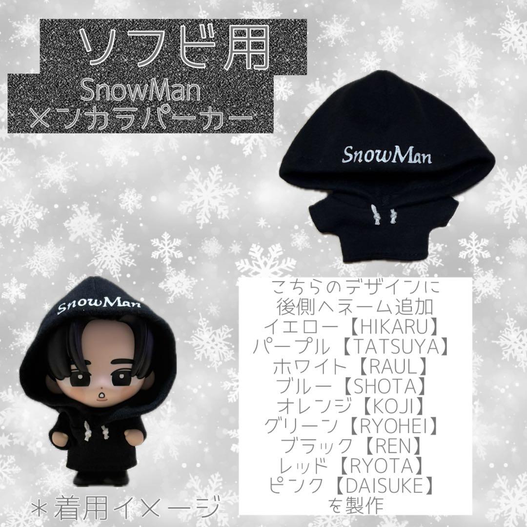 すのチル Man ソフビ服 メンカラパーカー