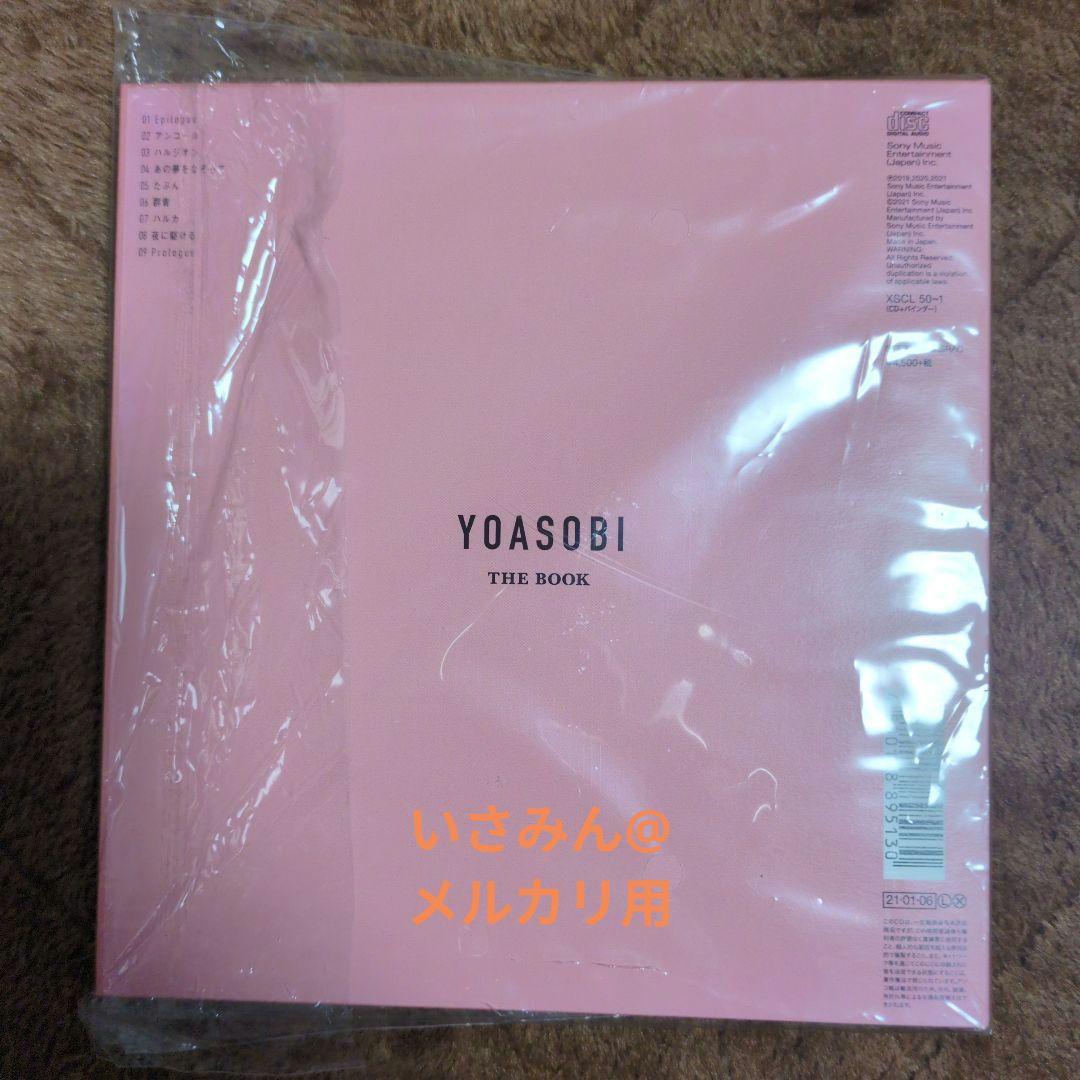【初回限定版】YOASOBI THE BOOK Ⅰ、Ⅱ、Ⅲ