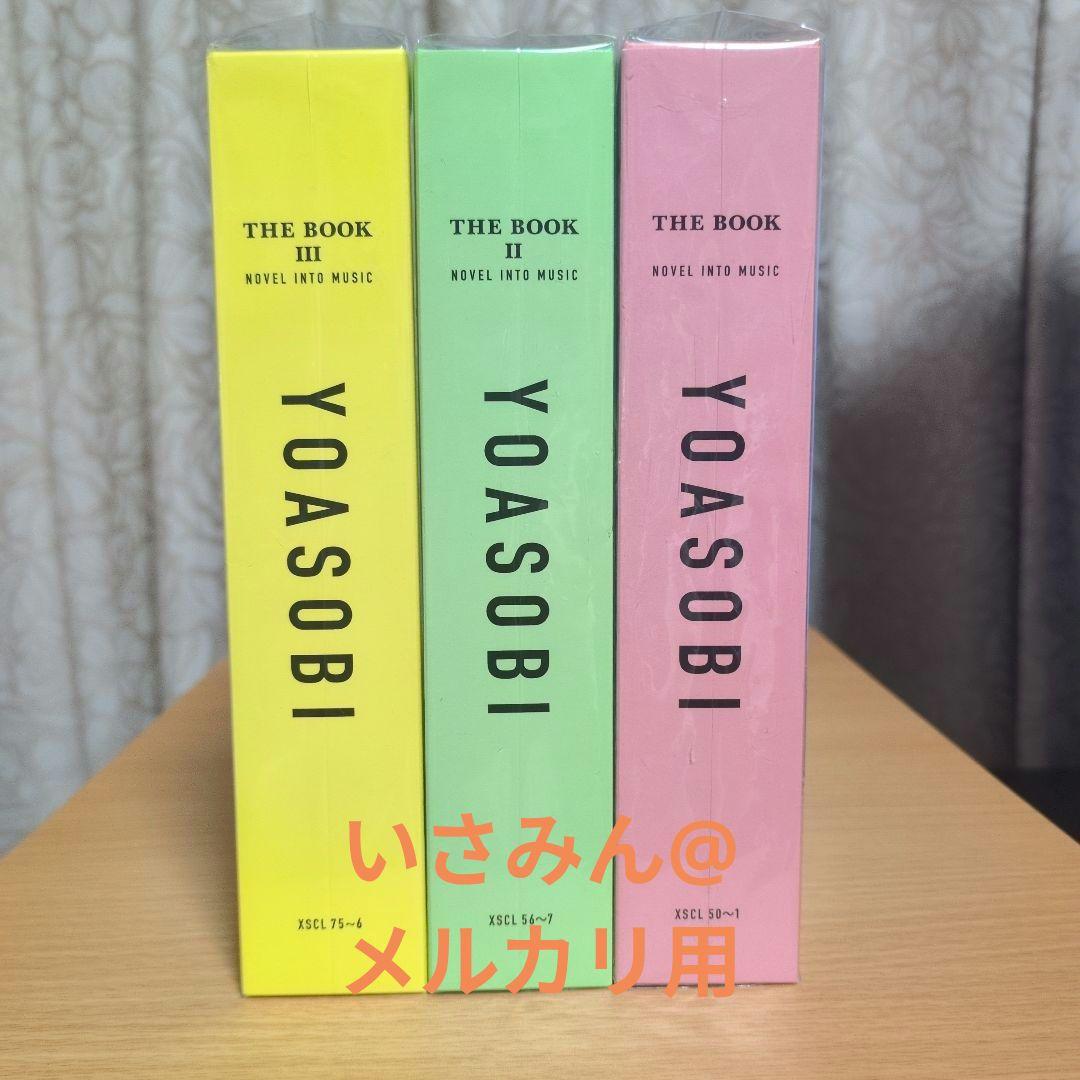 【初回限定版】YOASOBI THE BOOK Ⅰ、Ⅱ、Ⅲ