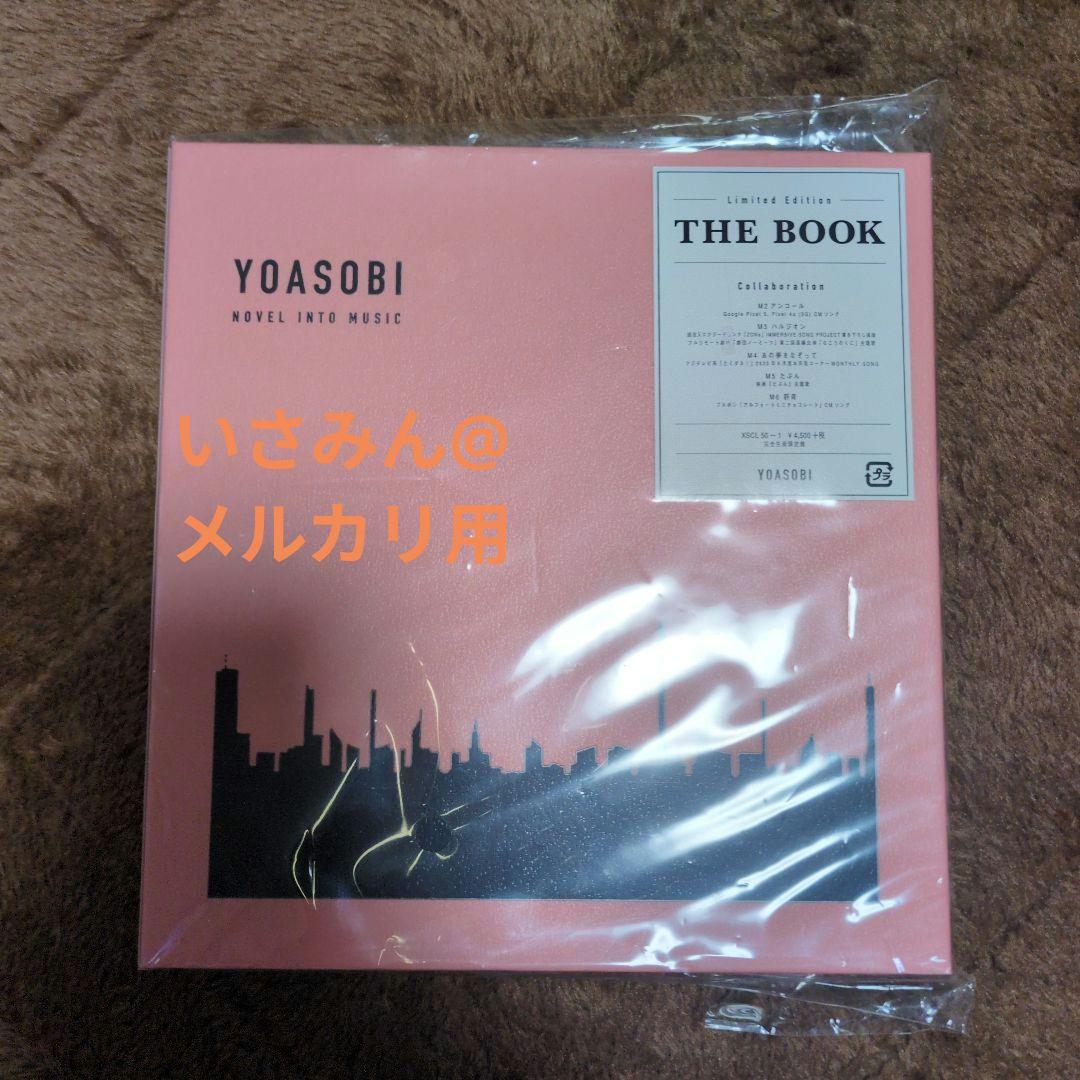 【初回限定版】YOASOBI THE BOOK Ⅰ、Ⅱ、Ⅲ