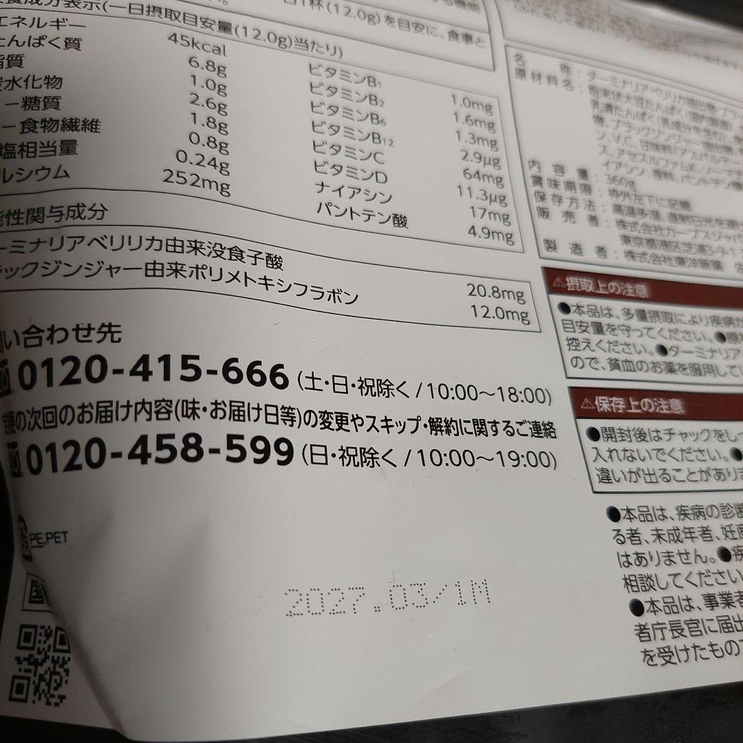 p*.様 ■カーブス　ヘルシービューティー。きなこラテ味30食分× 2袋■②