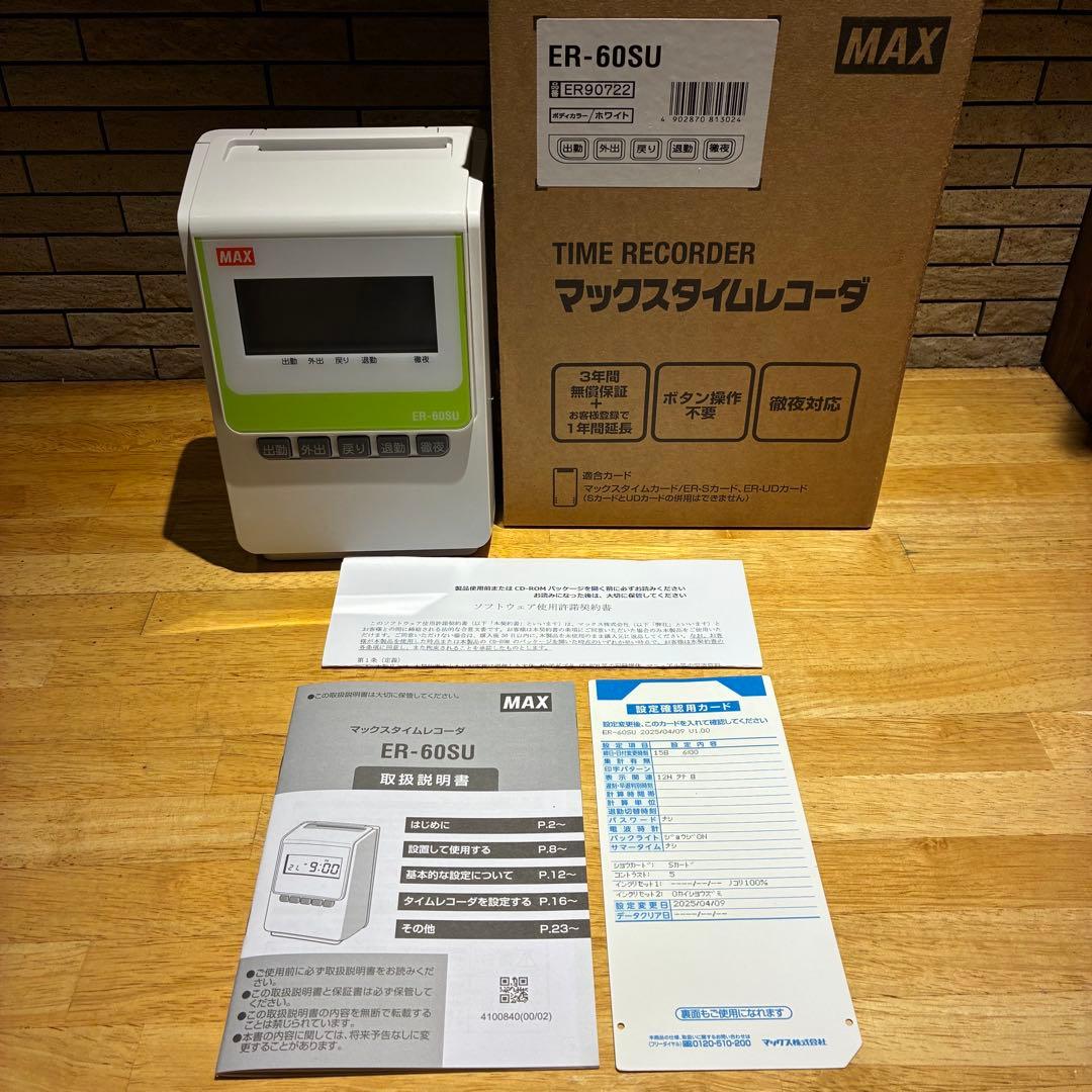 【ほぼ未使用・箱付き】MAX タイムレコーダー ER-60SU 勤怠管理 打刻機