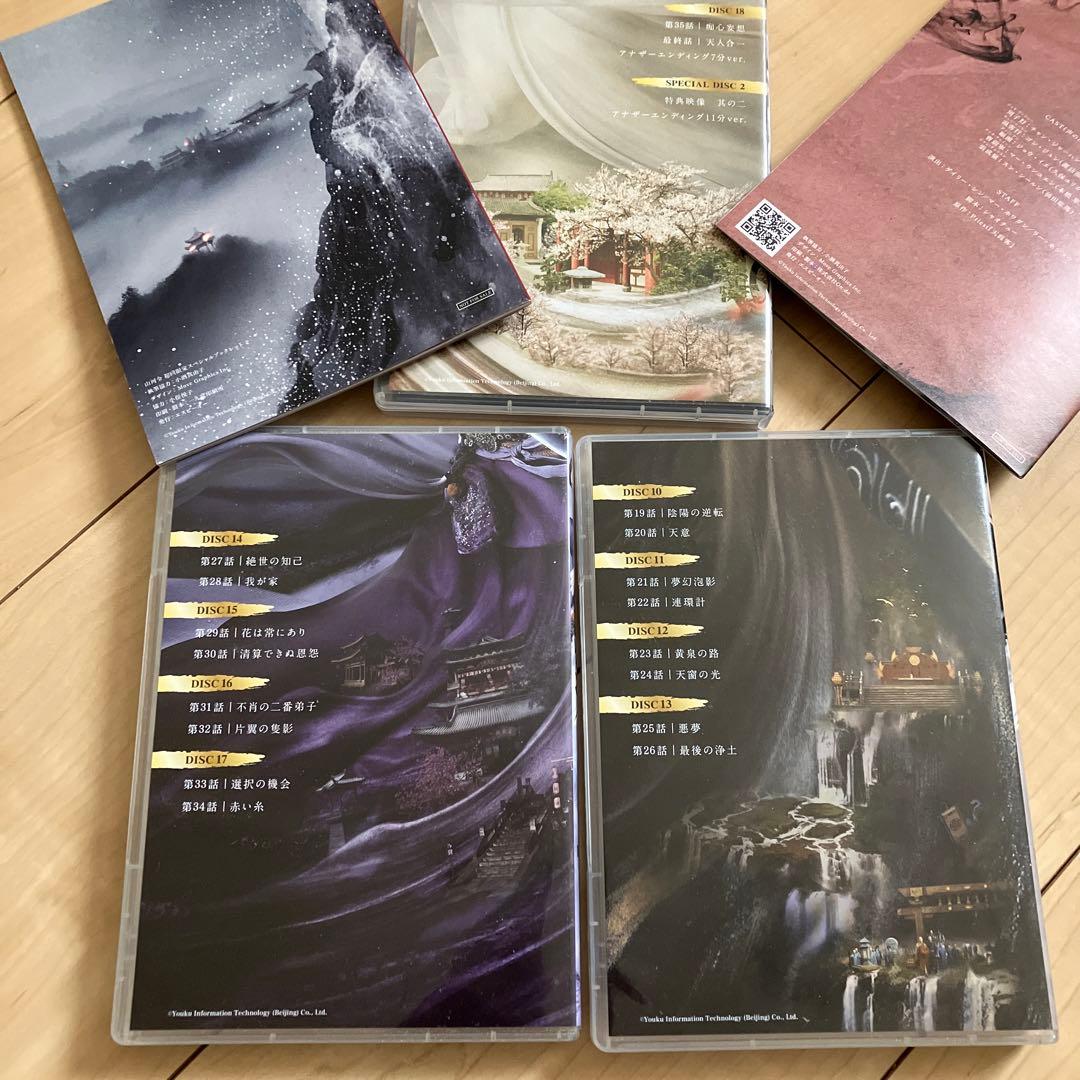 山河令 Blu-ray BOX2〈10枚組〉