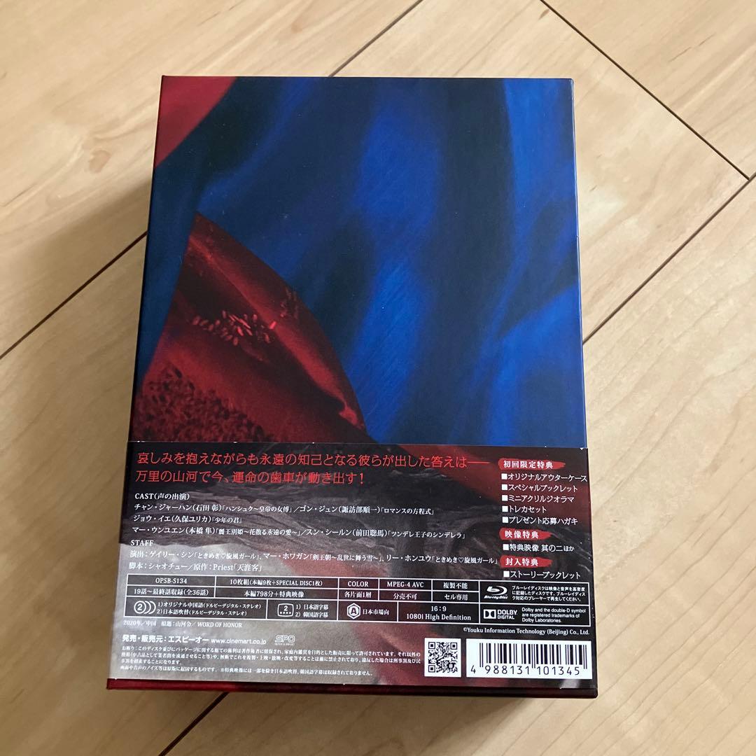 山河令 Blu-ray BOX2〈10枚組〉