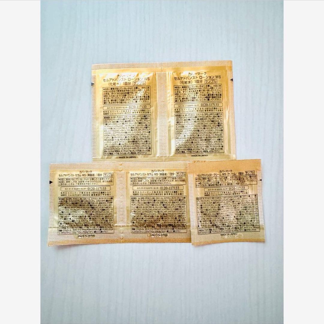 カバーマーク セルアドバンスト サンプルセット 30日分 150包