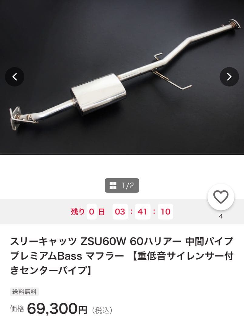 60系ハリアー 中間マフラー スリーキャッツプレミアムBass