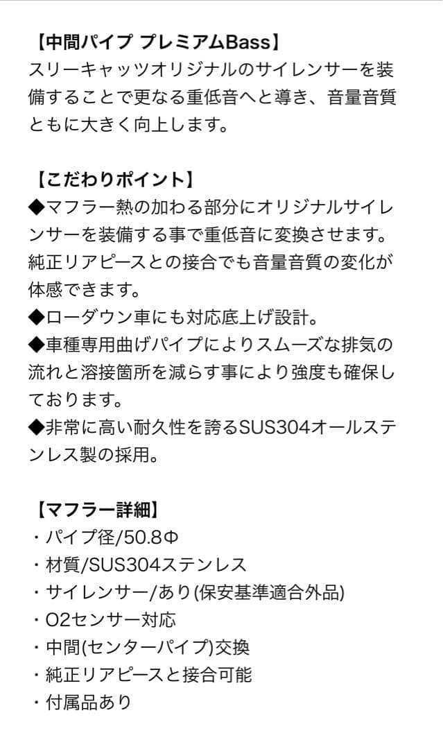 60系ハリアー 中間マフラー スリーキャッツプレミアムBass