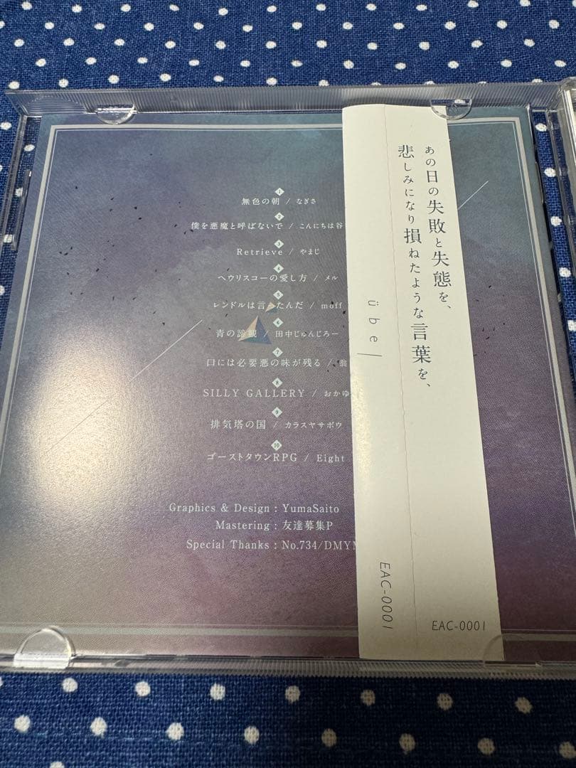 【希少】ube/エモくてオルタナでカッコep メル カラスヤサボウ