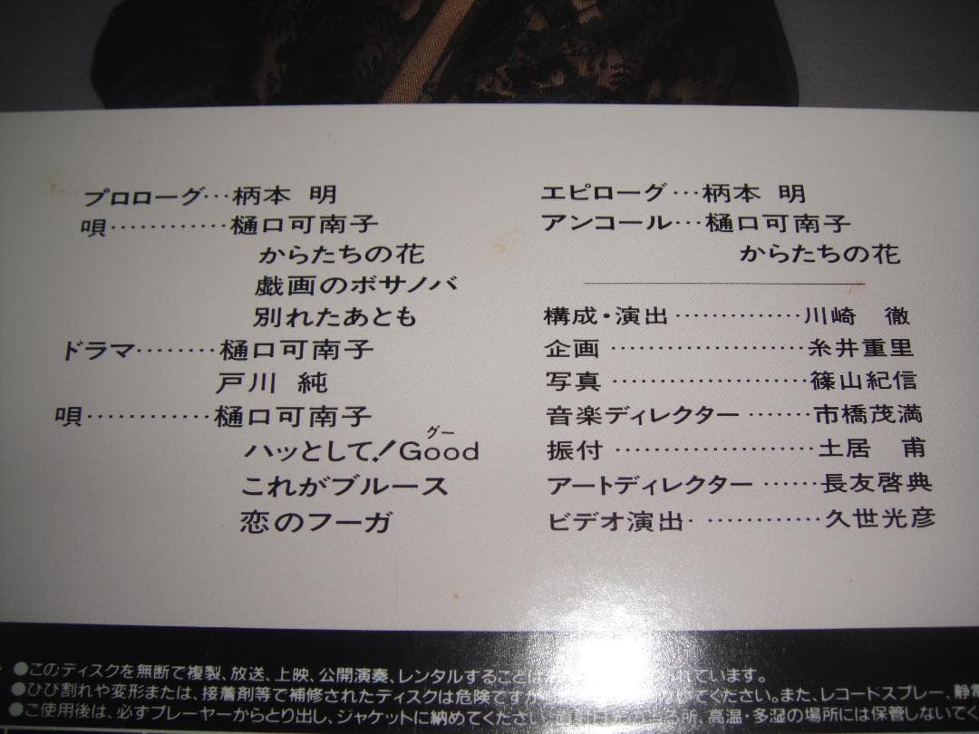 LD◆樋口可南子ショー in PARCO SPACE PART3 からたちの花◆