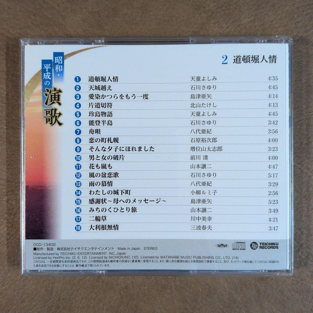 昭和・平成の演歌 CD 10枚セットリーフレット2冊