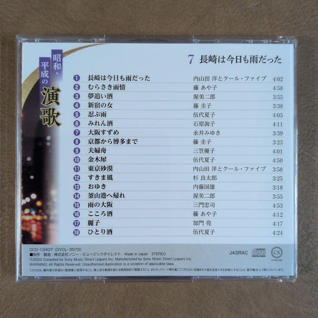 昭和・平成の演歌 CD 10枚セットリーフレット2冊